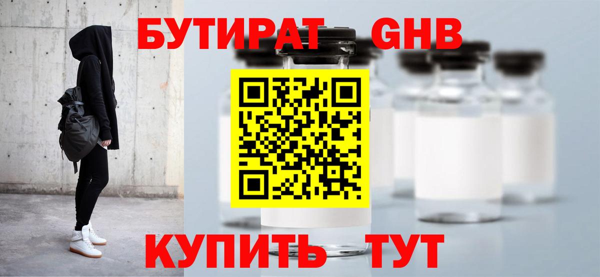 БУТИРАТ бутик  БУТИРАТ  Светлоград  Вход с VPN 