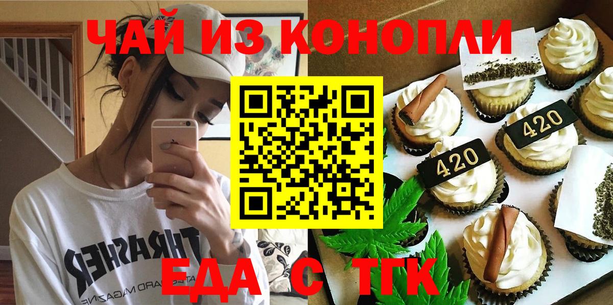 Печенье с ТГК марихуана  Вход с VPN  Светлоград 