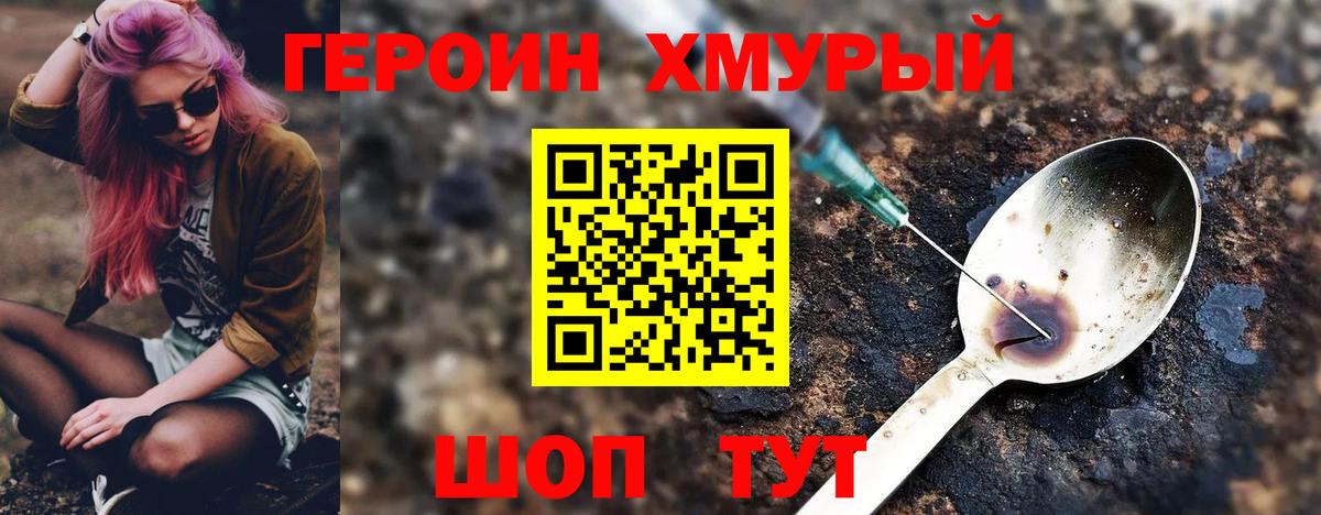 ГЕРОИН Heroin  Вход с VPN  Светлоград 