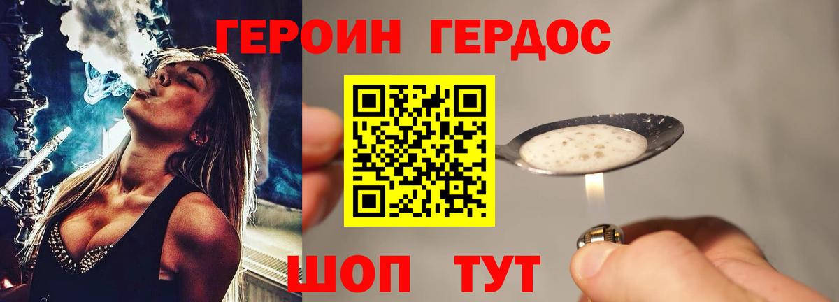 ГЕРОИН герыч Светлоград