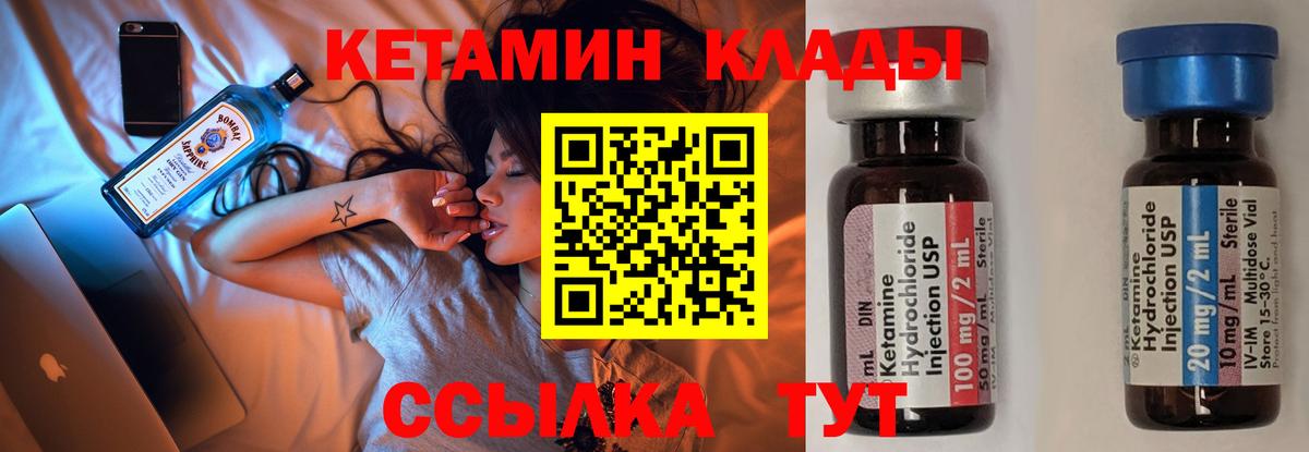 Кетамин VHQ Светлоград