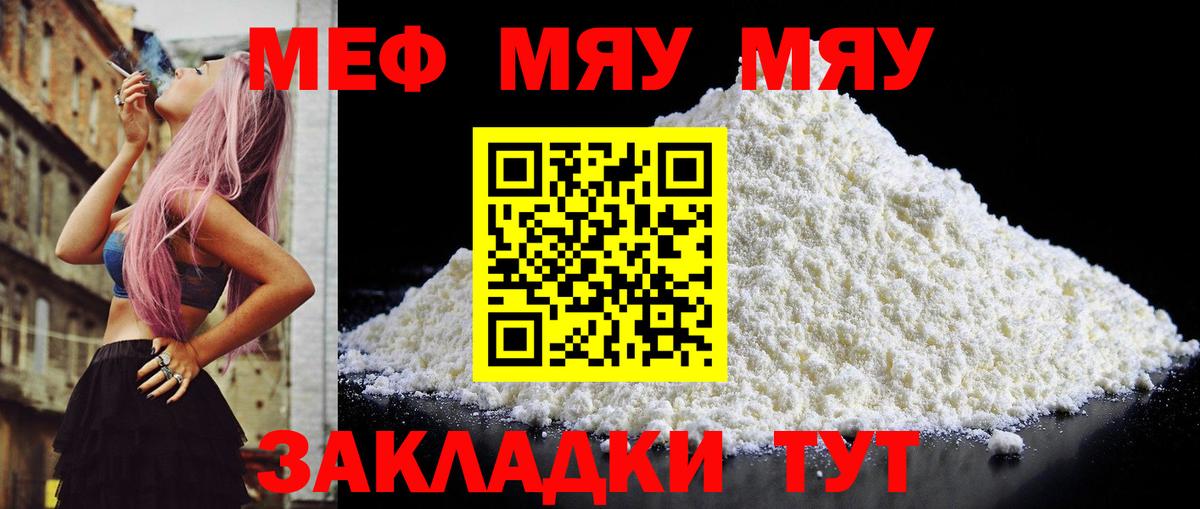 МЕФ кристаллы Светлоград
